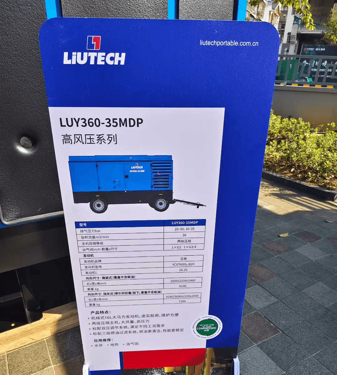 Liutech LUY360-35MDP Product nameplate and specification parameters