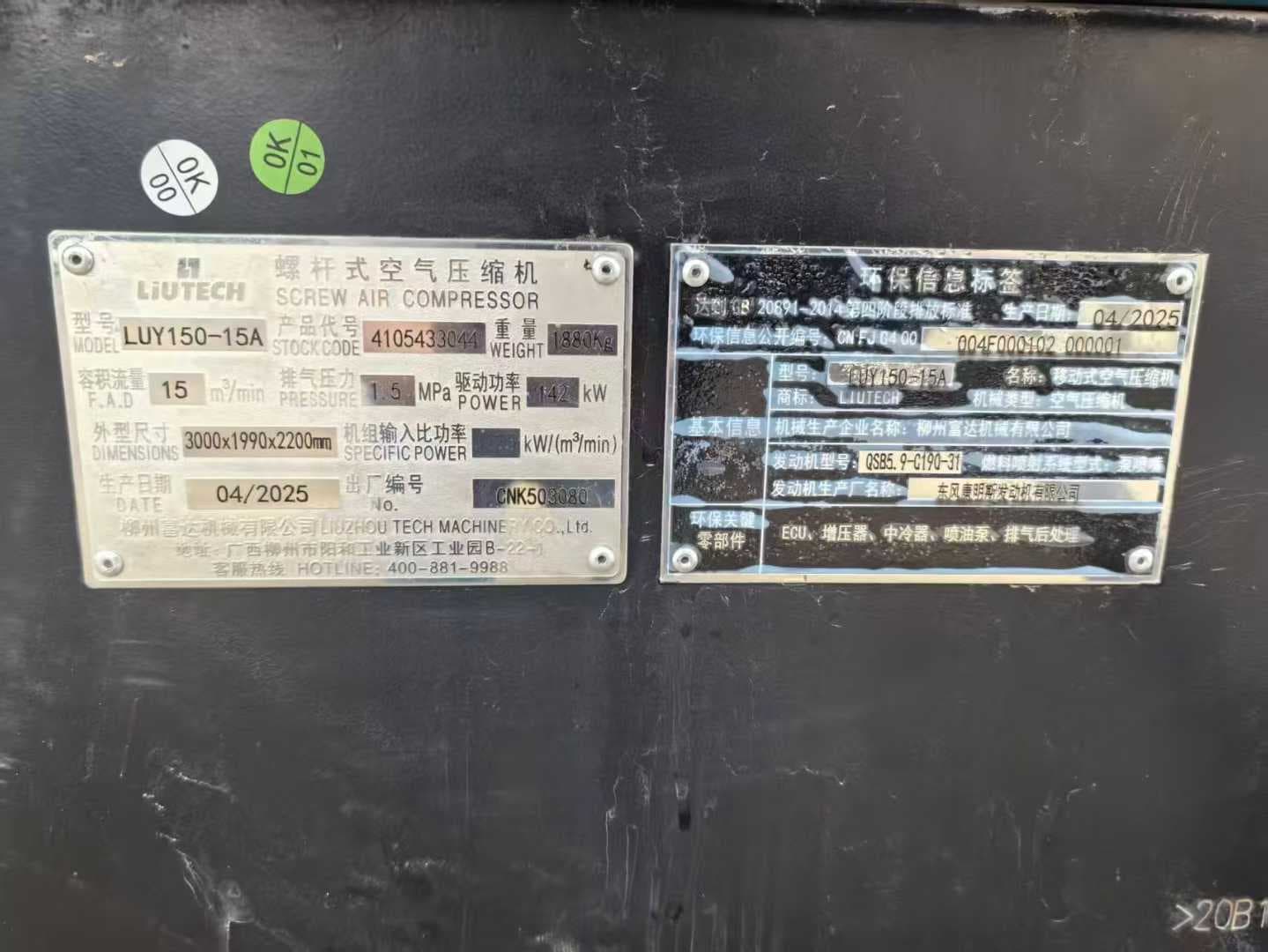 Used Liutech LUY150-15A portable air compressor, source view 9